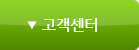 고객센터